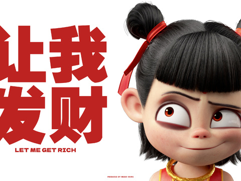  哪吒 壁纸 电影海报 二次元 动漫 卡通 