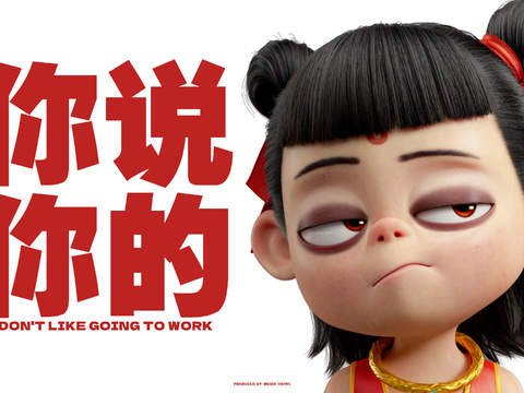  哪吒 壁纸 电影海报 二次元 动漫 卡通 