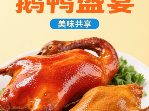  烧腊卤鸭卤鹅海报 