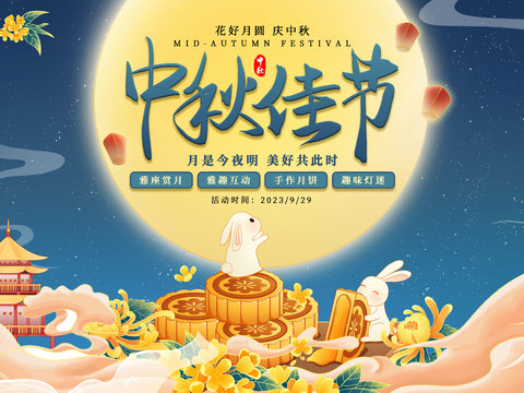  中秋文化宣传栏古风海报 