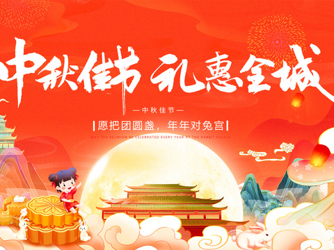  中秋文化宣传栏古风海报 