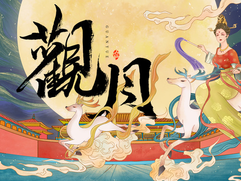  中秋文化宣传栏古风海报 