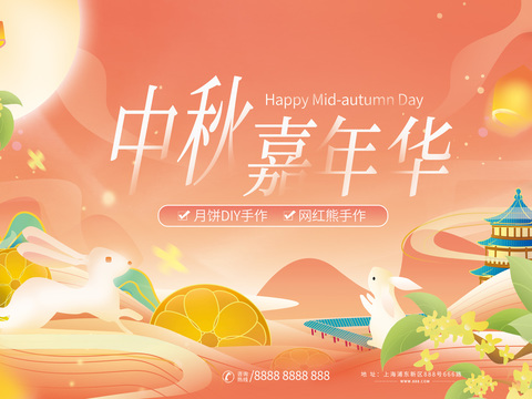  中秋文化宣传栏古风海报 