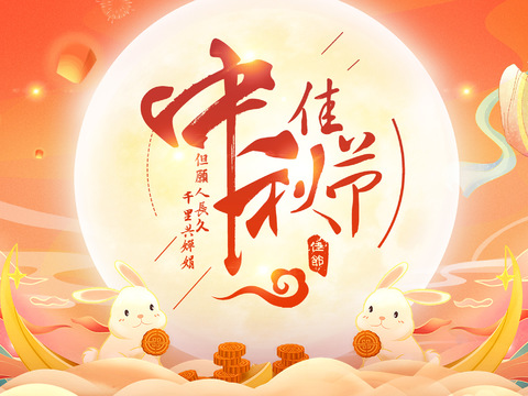  中秋文化宣传栏古风海报 