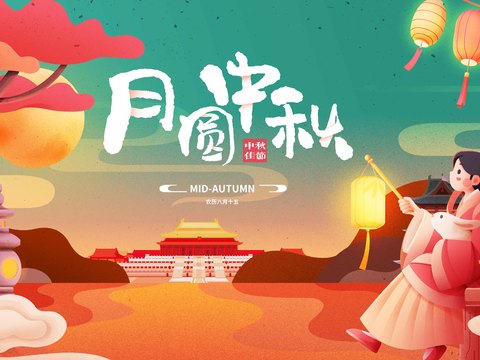  中秋文化宣传栏古风海报 