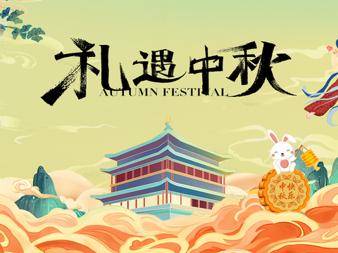  中秋文化宣传栏古风海报 