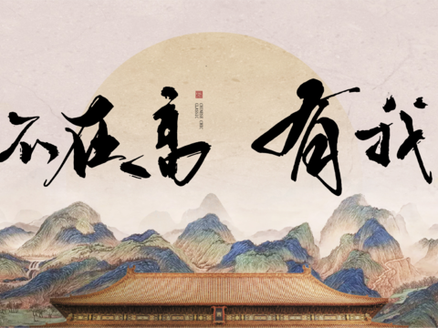  文化宣传栏古风海报 