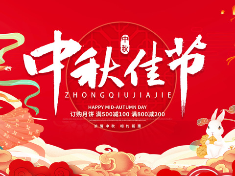  中秋文化宣传栏古风海报 