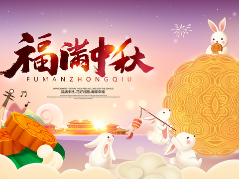  中秋文化宣传栏古风海报 