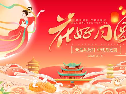  中秋文化宣传栏古风海报 