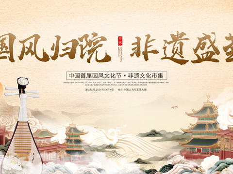  非遗文化宣传栏古风海报 