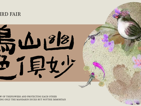  文化宣传栏古风海报 