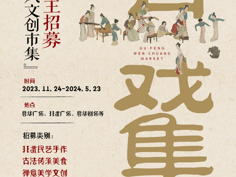  文化宣传栏古风海报 