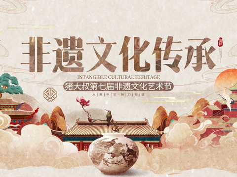  非遗文化宣传栏古风海报 