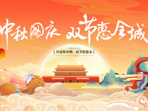  中秋文化宣传栏古风海报 