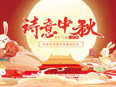  中秋文化宣传栏古风海报 