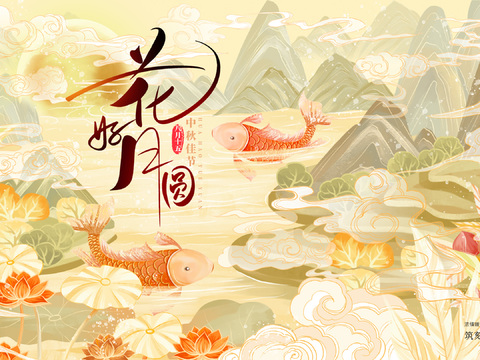  中秋文化宣传栏古风海报 