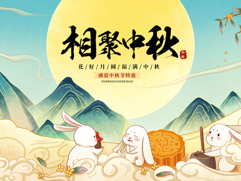  中秋文化宣传栏古风海报 