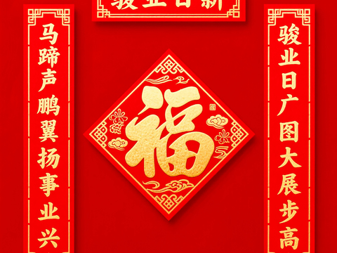  新年春节对联2026对联 