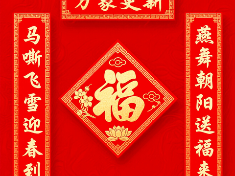  新年春节对联2026对联 