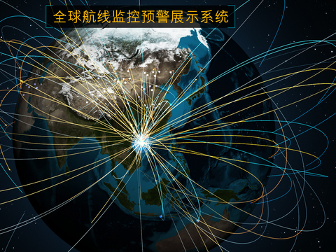 航线可视化 飞机航线 地图航线 全球航线 可视化大屏 地球互