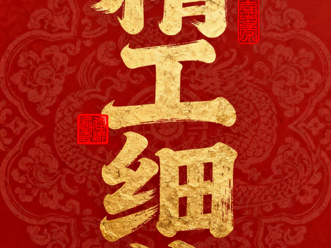  新中式企业书法字画，书法，字画，乔迁画，挂画，卷轴画芯，装饰 