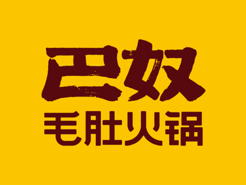 巴奴毛肚火锅，火锅店logo