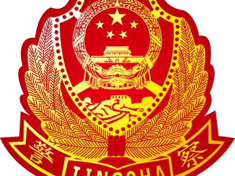 警徽4，政府机构logo