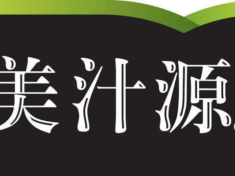 美汁源，饮料饮品logo
