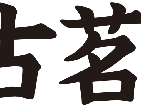 古茗，奶茶店logo