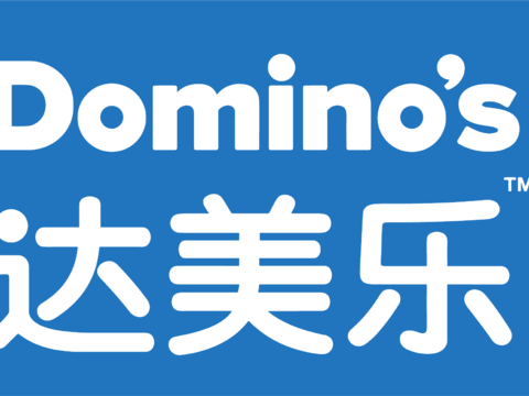 达美乐，炸鸡汉堡logo