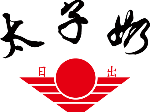 太子奶，饮料饮品logo