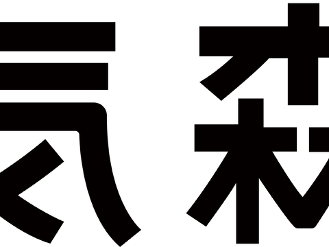 元气森林2，饮料饮品logo
