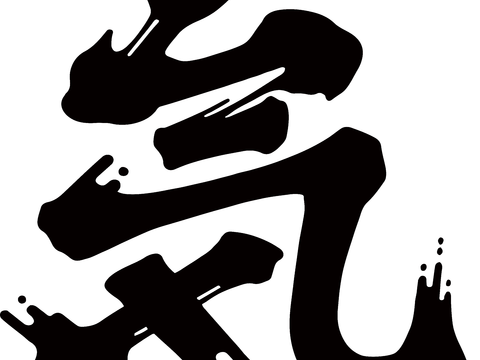 元气森林3，饮料饮品logo