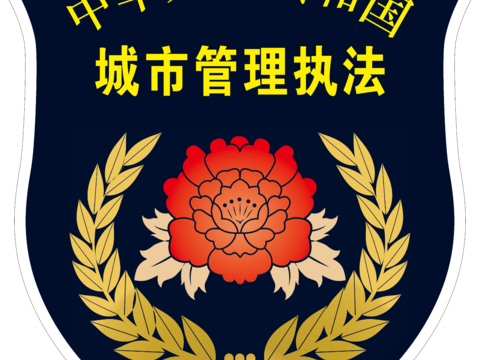 城市管理执法4，政府机构logo