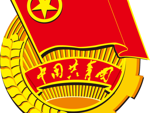 中国共青团，政府机构logo