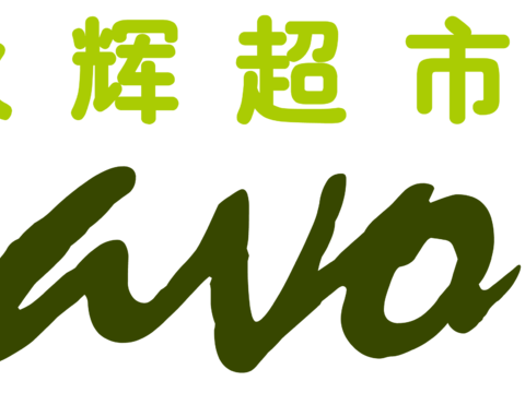  永辉超市，超市便利店logo 