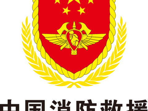中国消防救援，政府机构logo