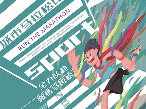 创意卡通马拉松比赛跑步长跑体育运动健身全民马拉松海报52