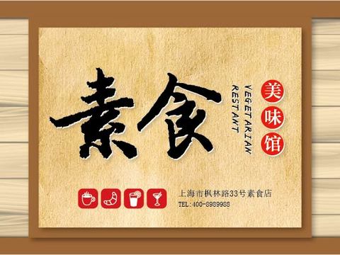 餐饮饮食店铺门头店招招牌102 (2)