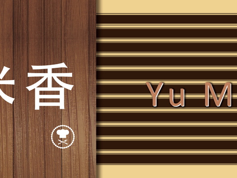 餐饮饮食店铺门头店招招牌351