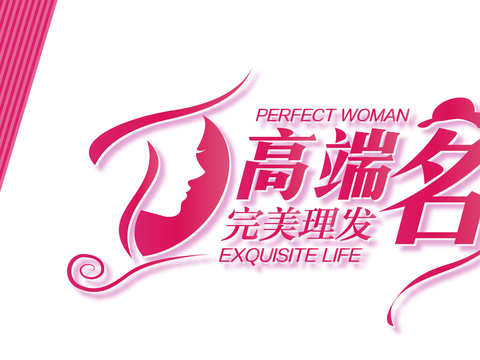 美容美发理发美甲养生中心门头店招招牌54