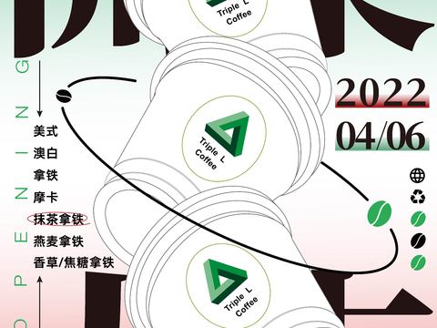 创意卡通咖啡饮品促销广告海报12
