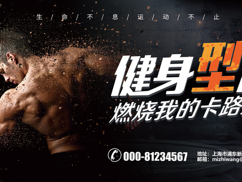 运动健身瑜伽健身房广告海报2