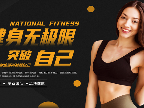 运动健身瑜伽健身房广告海报21