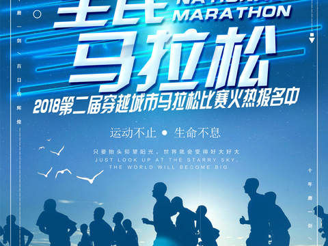 创意卡通马拉松比赛跑步长跑体育运动健身全民马拉松海报33