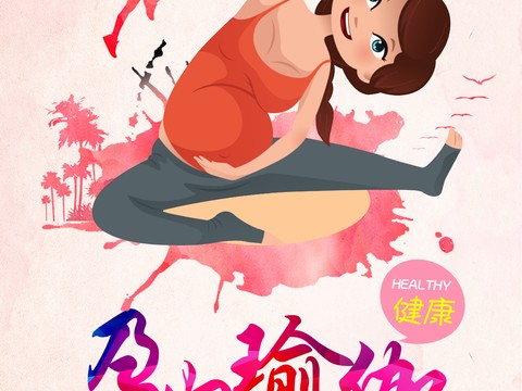 孕妇瑜伽14
