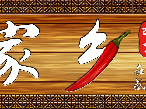 餐饮饮食店铺门头店招招牌330