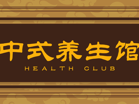 美容美发理发美甲养生中心门头店招招牌63