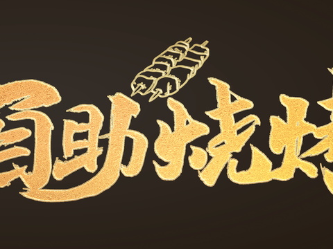 餐饮饮食店铺门头店招招牌334